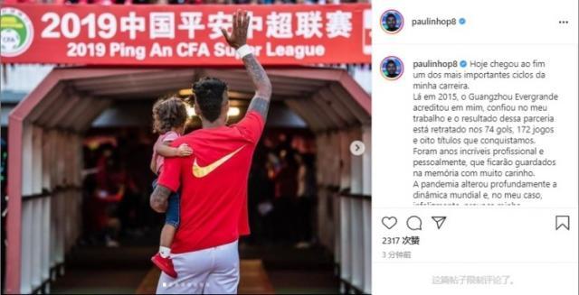 世界杯最新版下载-保利尼奥：疫情导致离开广州队 会将美好记忆珍藏